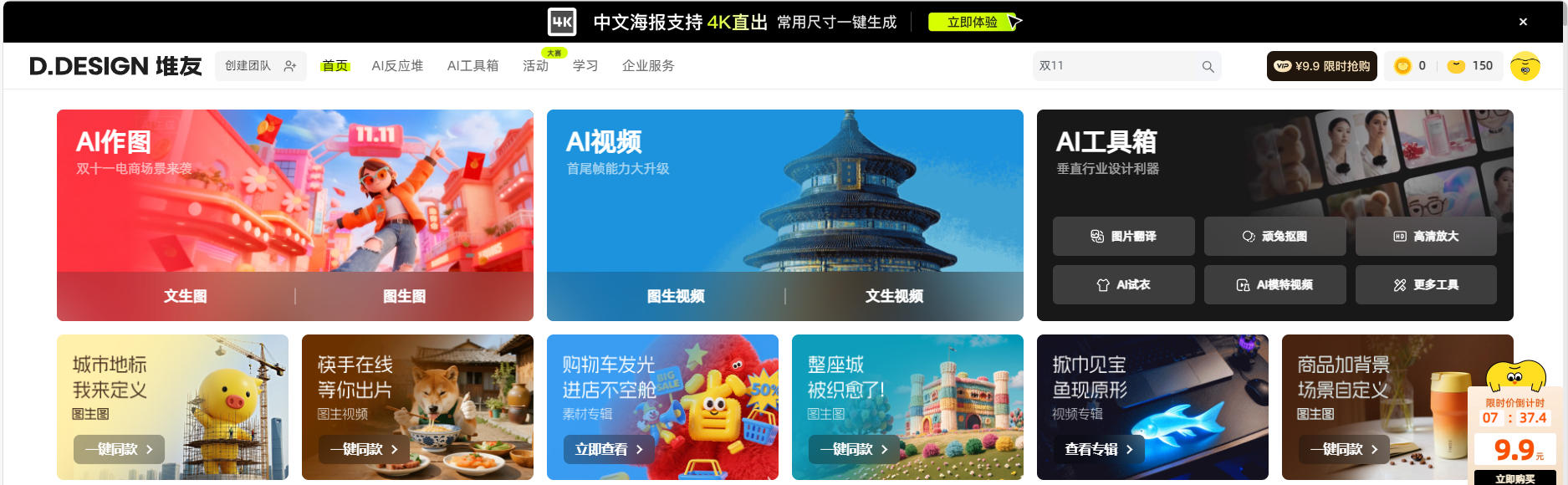 堆友-阿里国际设计出品的AI绘画+电商神器AI设计平台