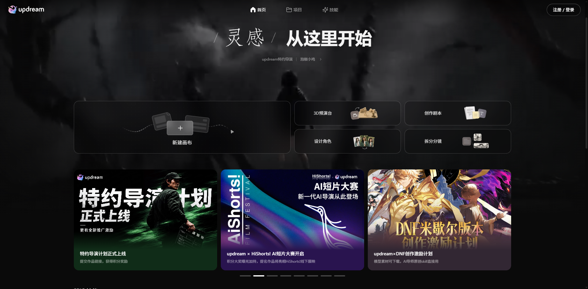 updream - ai视频创作助手