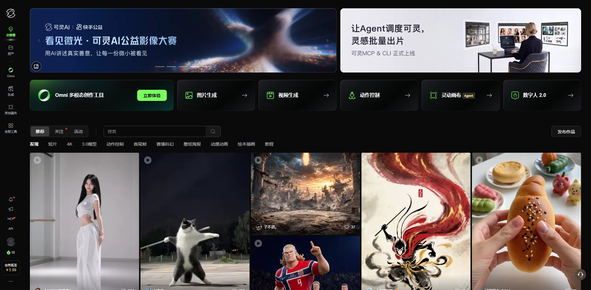 可灵AI官网 - ai图片和视频生成平台