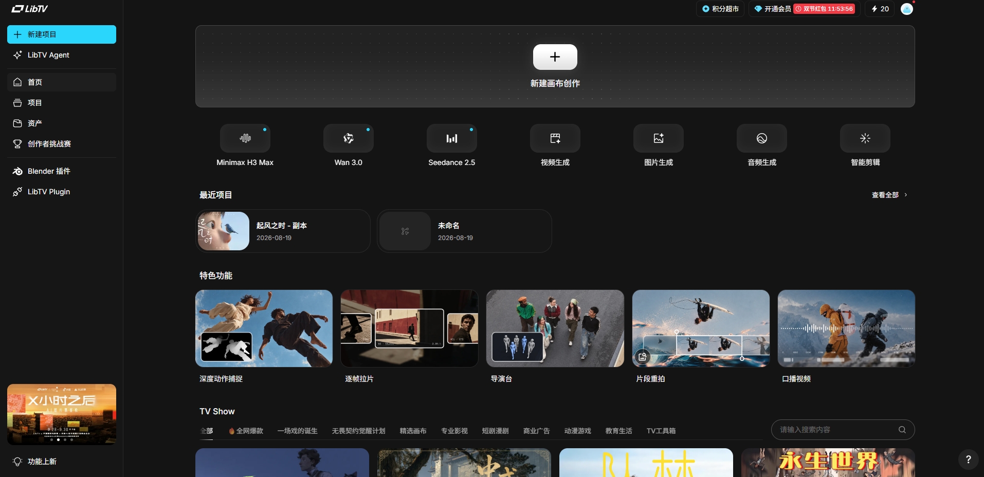 LibTV（liblib.tv）哩布TV官网 - 专业视频创作工具